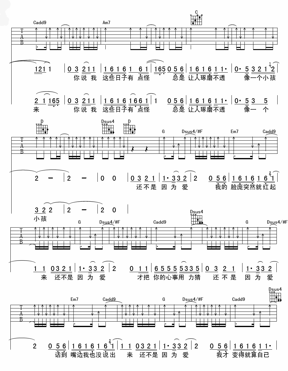 苏醒 还不是因为爱 吉他谱