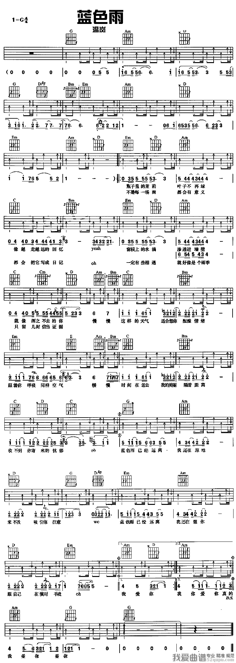 温岚《蓝色雨》吉他谱/六线谱 吉他谱