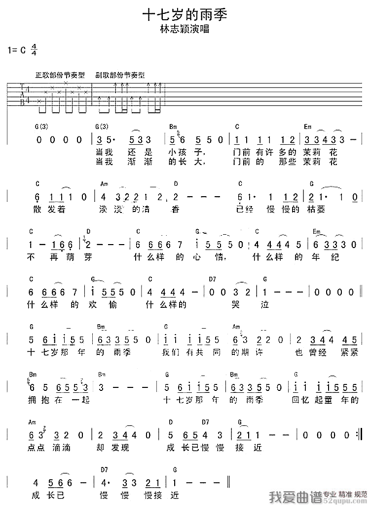 林志颖《十七岁的雨季》吉他谱/六线谱 吉他谱