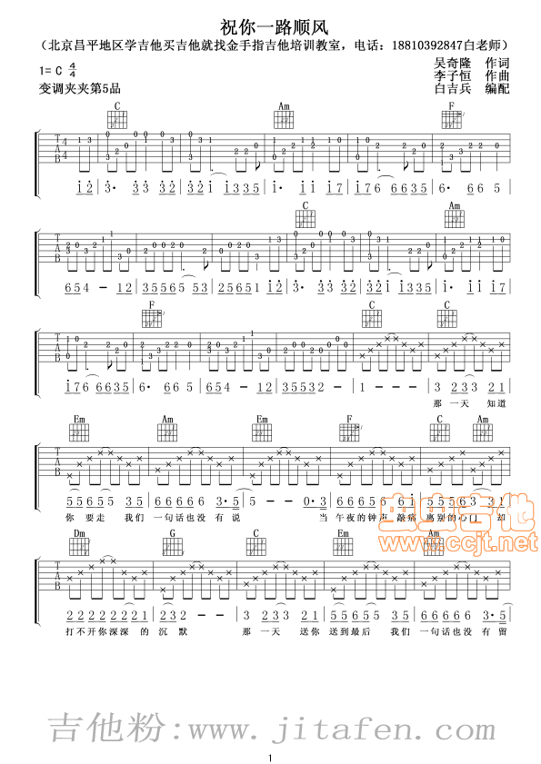祝你一路顺风 吉他谱