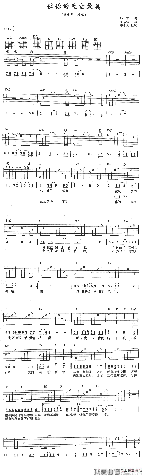 满文军《让你的天空最美》吉他谱/六线谱 吉他谱