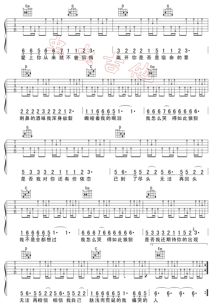 痛哭的人 吉他谱