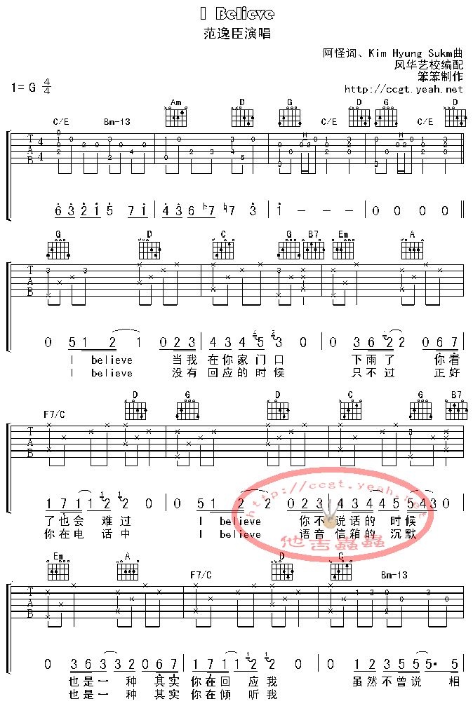 Ibelieve-认证谱 吉他谱