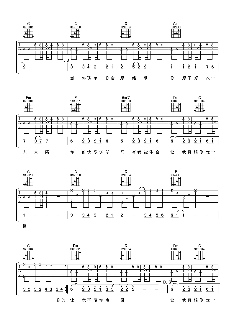 张栋梁 当你孤单你会想起谁 吉他谱