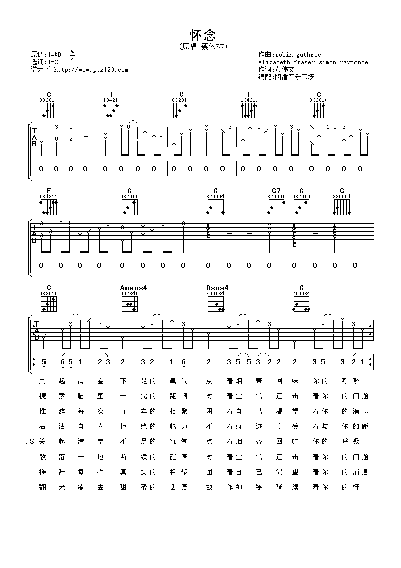 蔡依林《怀念》 吉他谱