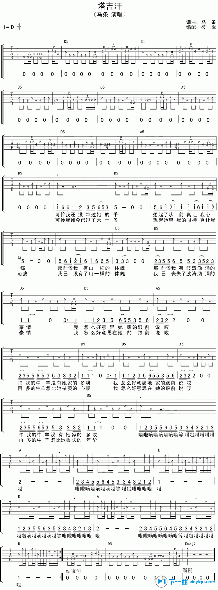 塔吉汗吉他谱D调_马条塔吉汗六线谱 吉他谱