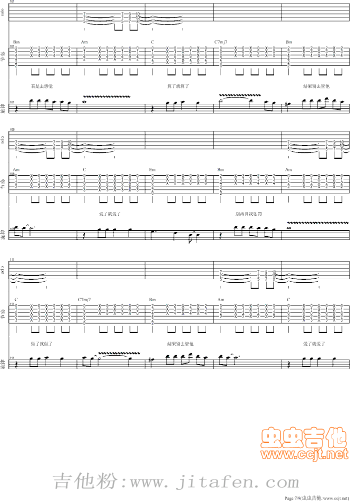 爱就爱了完整版附带歌词 吉他谱