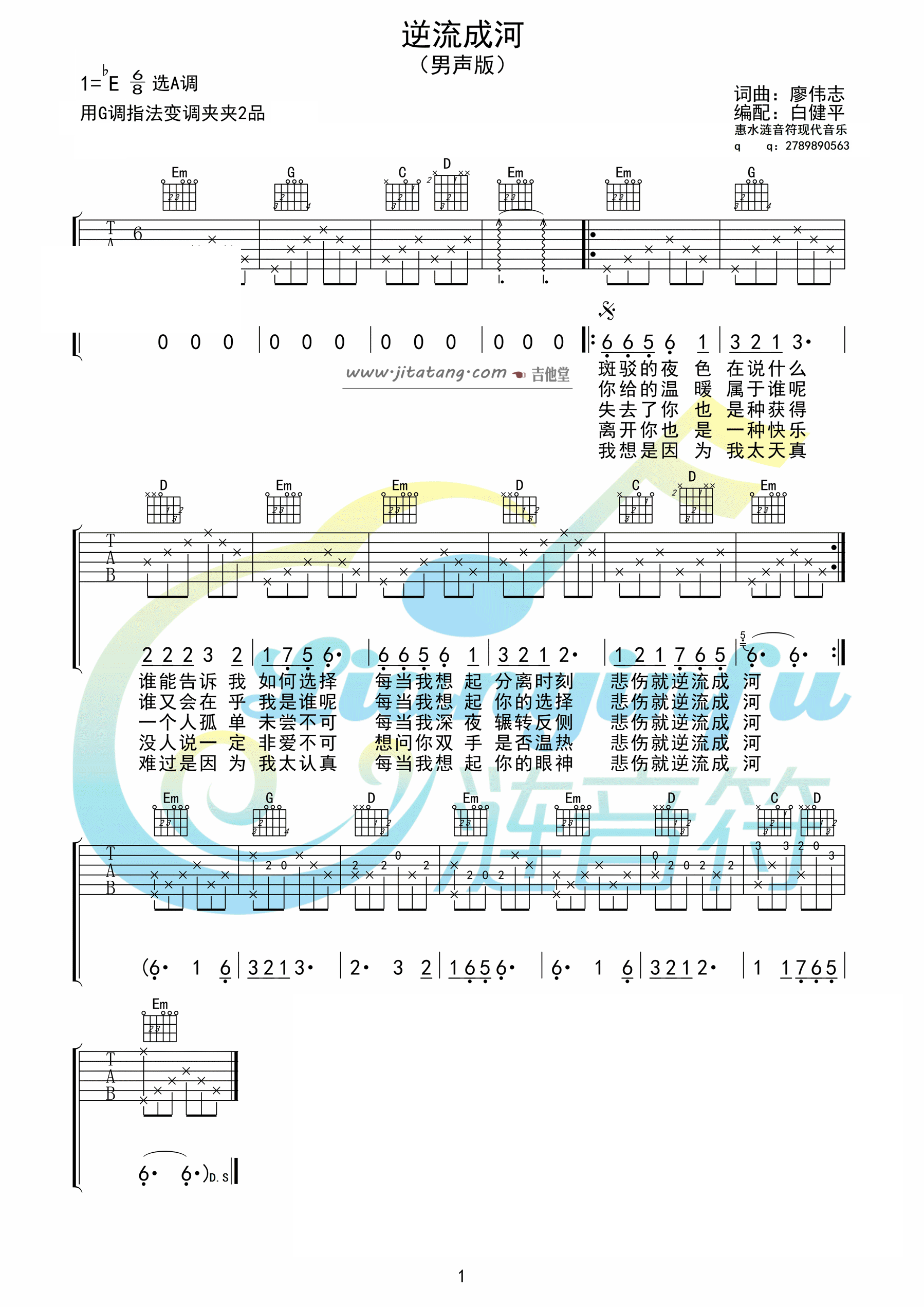 逆流成河吉他谱_金南玲_逆流成河G调高清弹唱谱 吉他谱