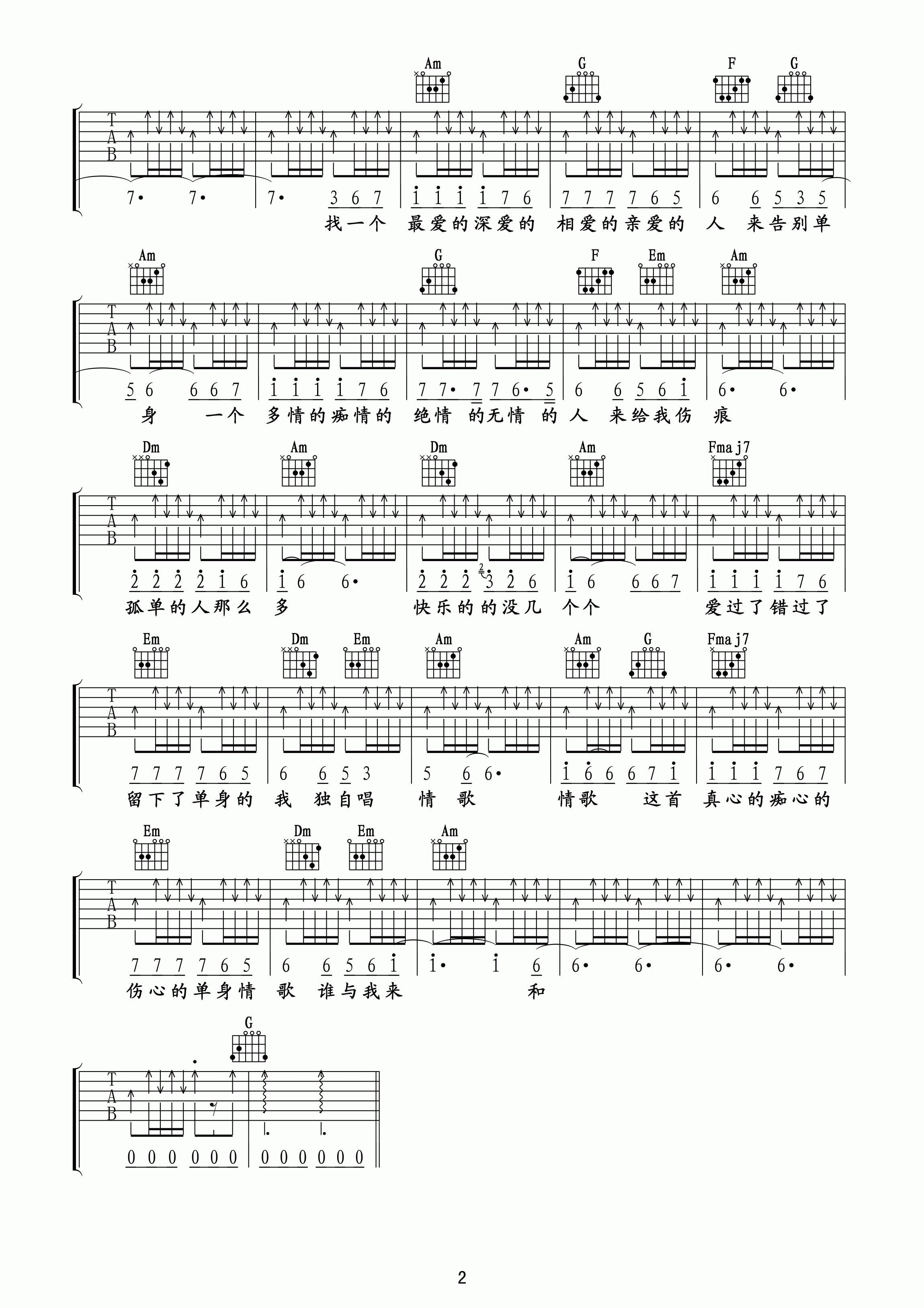 林志炫 单身情歌吉他谱 C调至尊宝编配版 吉他谱