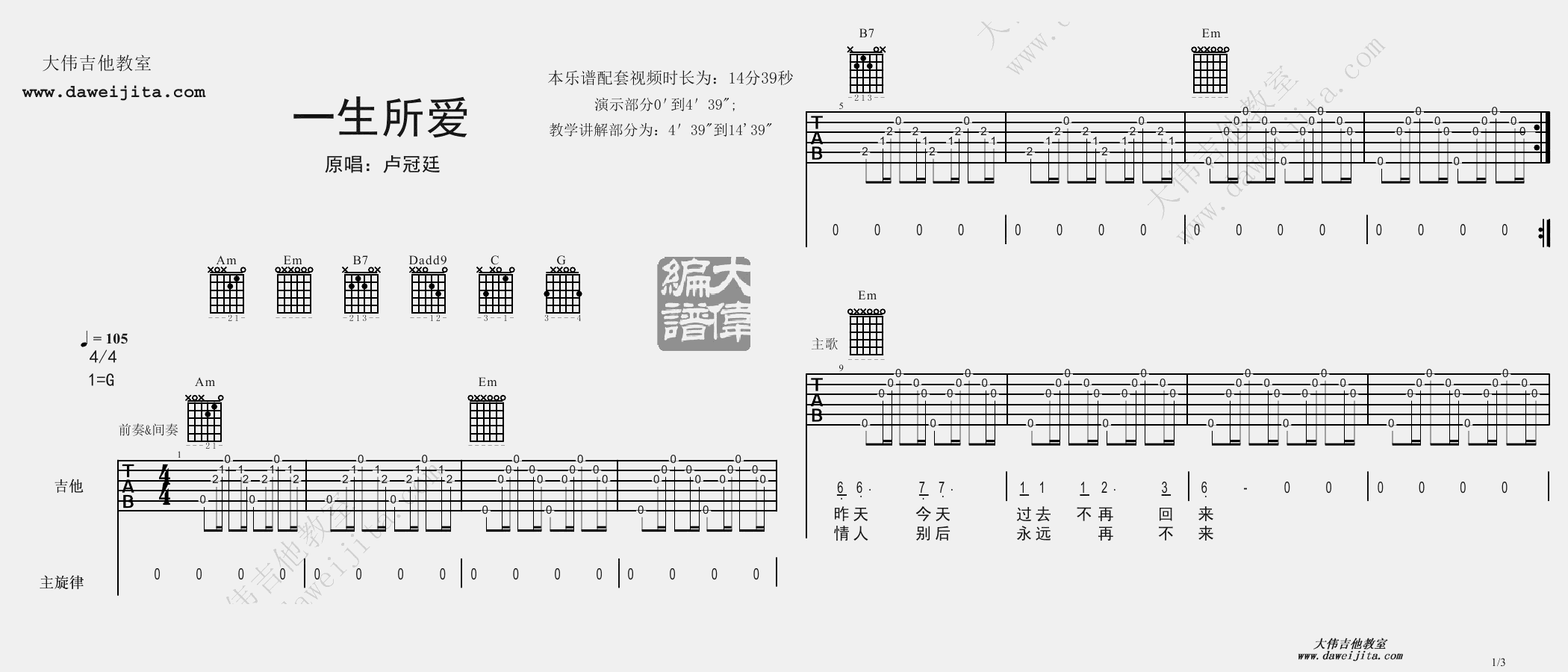 卢冠廷《一生所爱》吉他弹唱教学 吉他谱