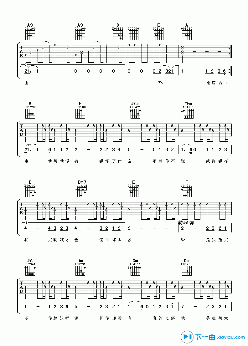 想太多吉他谱A调_李玖哲想太多吉他六线谱 吉他谱