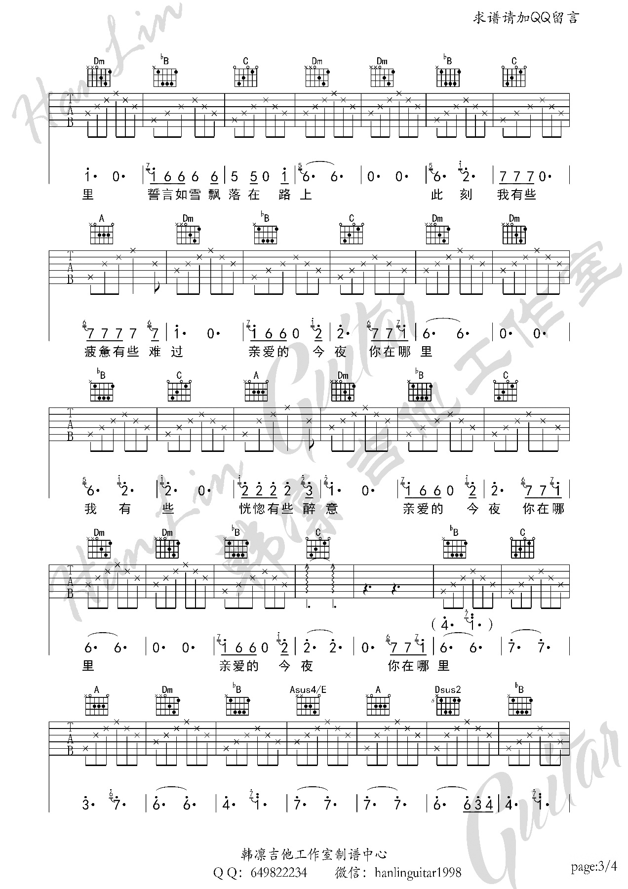 亲爱的今夜你在哪里吉他谱 汪峰 吉他谱