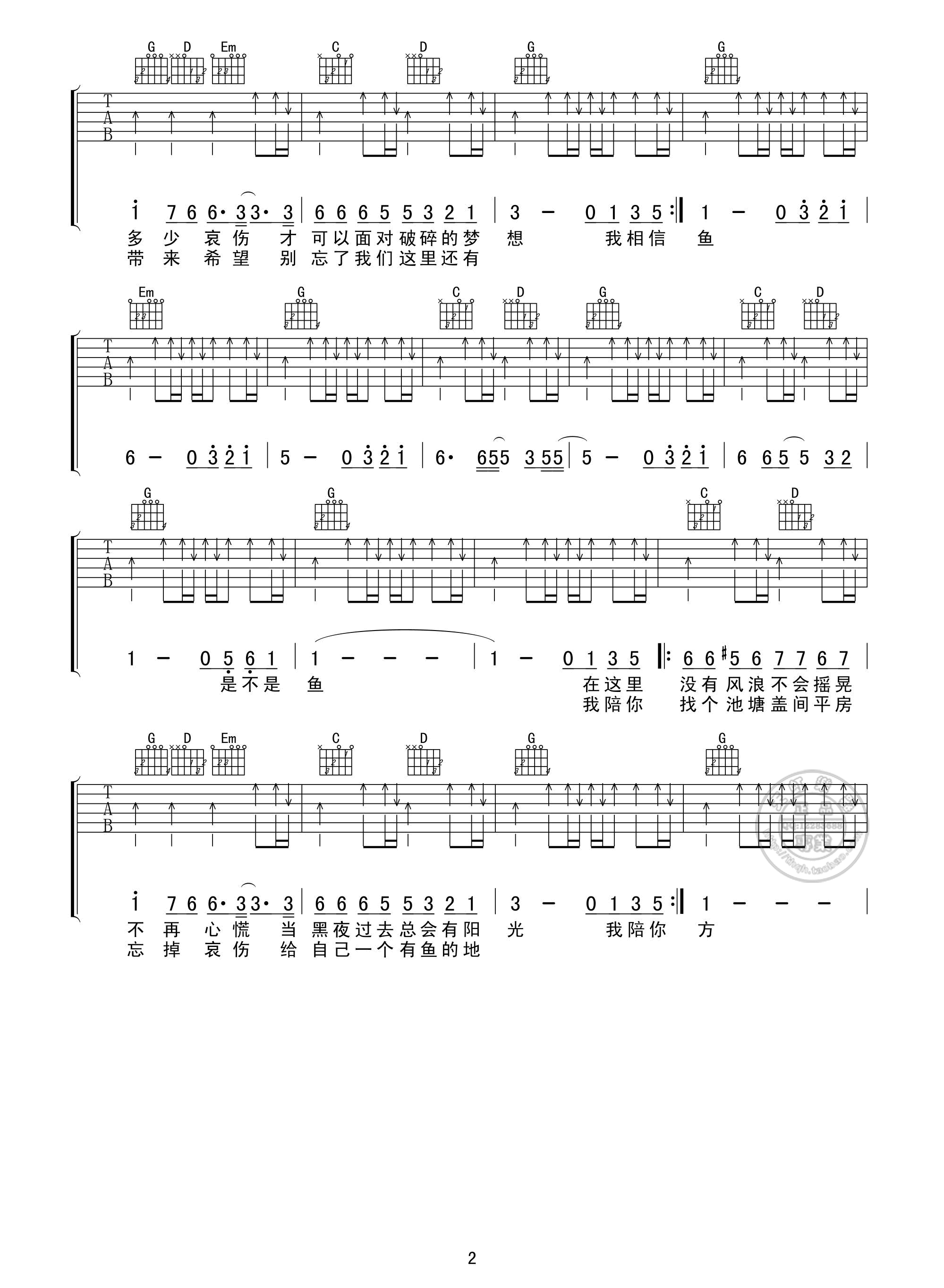 谢霆锋 我们这里还有鱼 吉他谱
