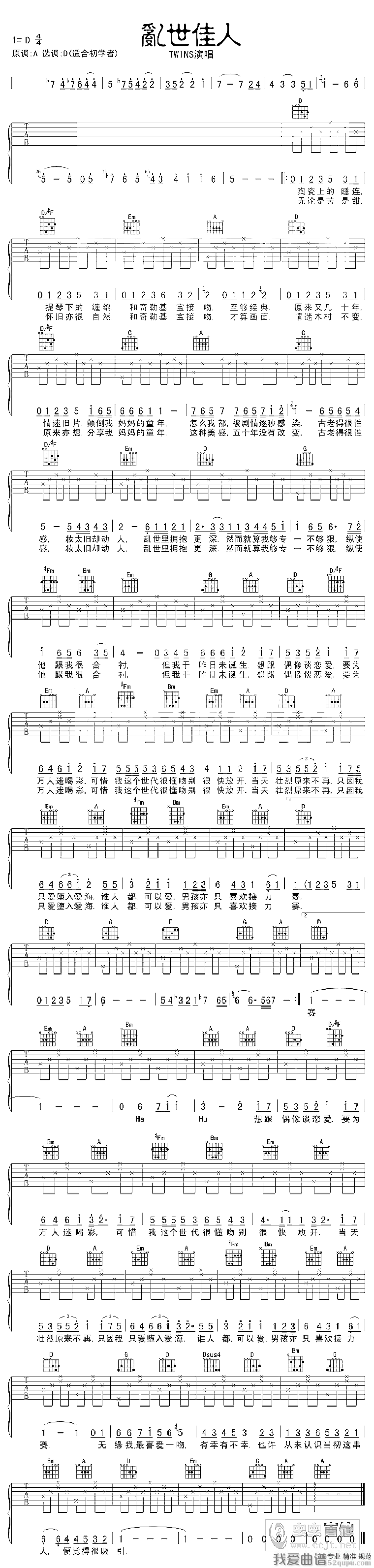 Twins《乱世佳人》吉他谱/六线谱 吉他谱