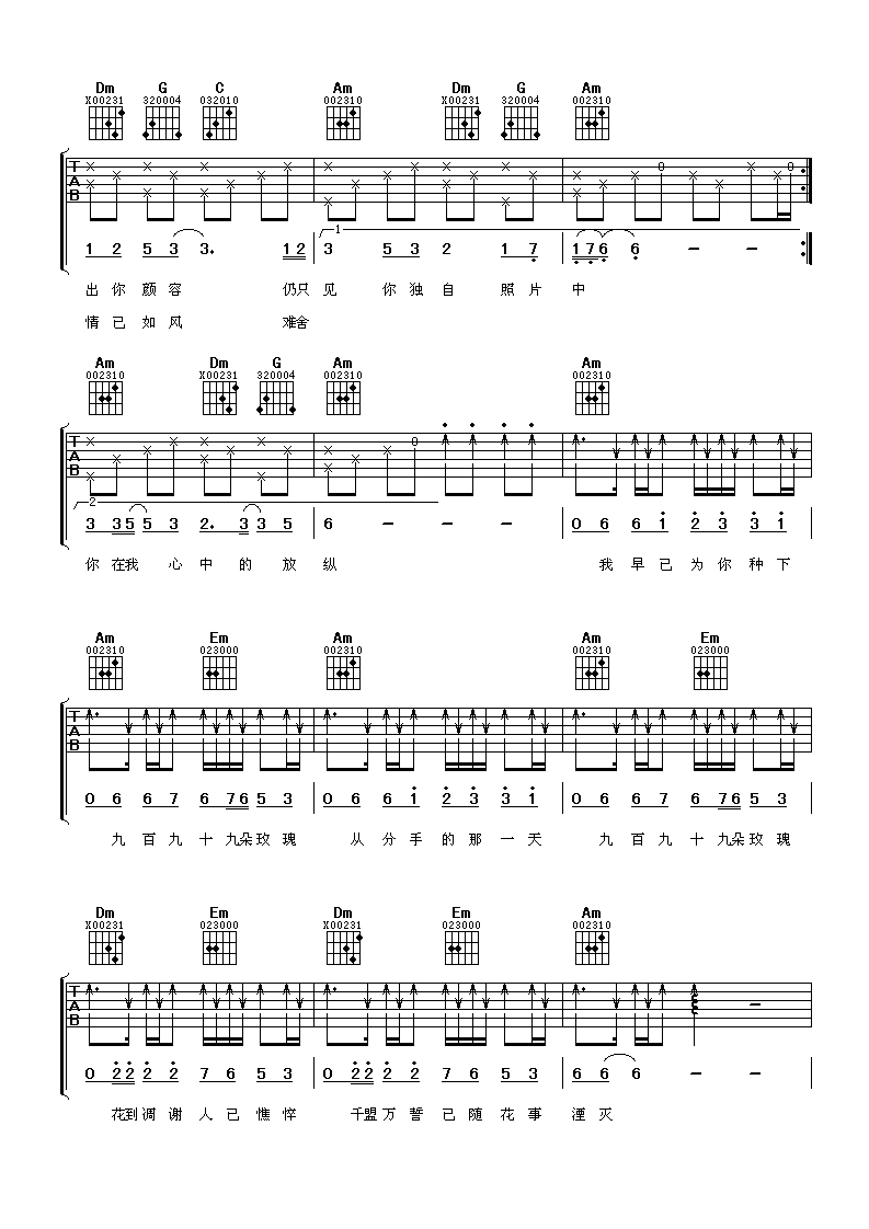 九百九十九朵玫瑰吉他谱 邰正宵 C调高清弹唱谱 吉他谱