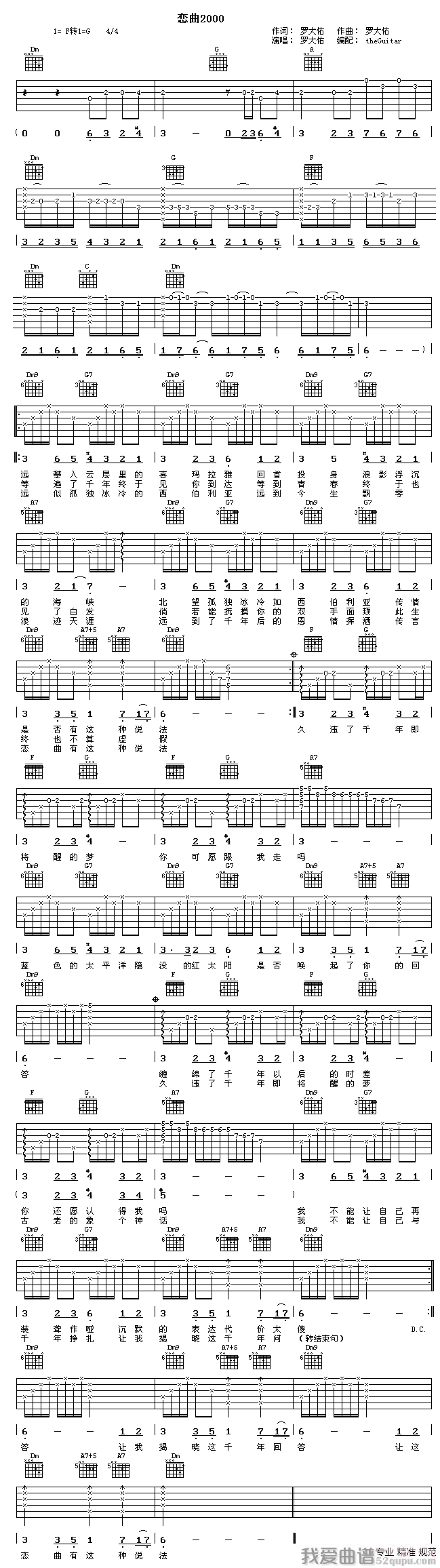 罗大佑《恋曲2000》吉他谱/六线谱 吉他谱