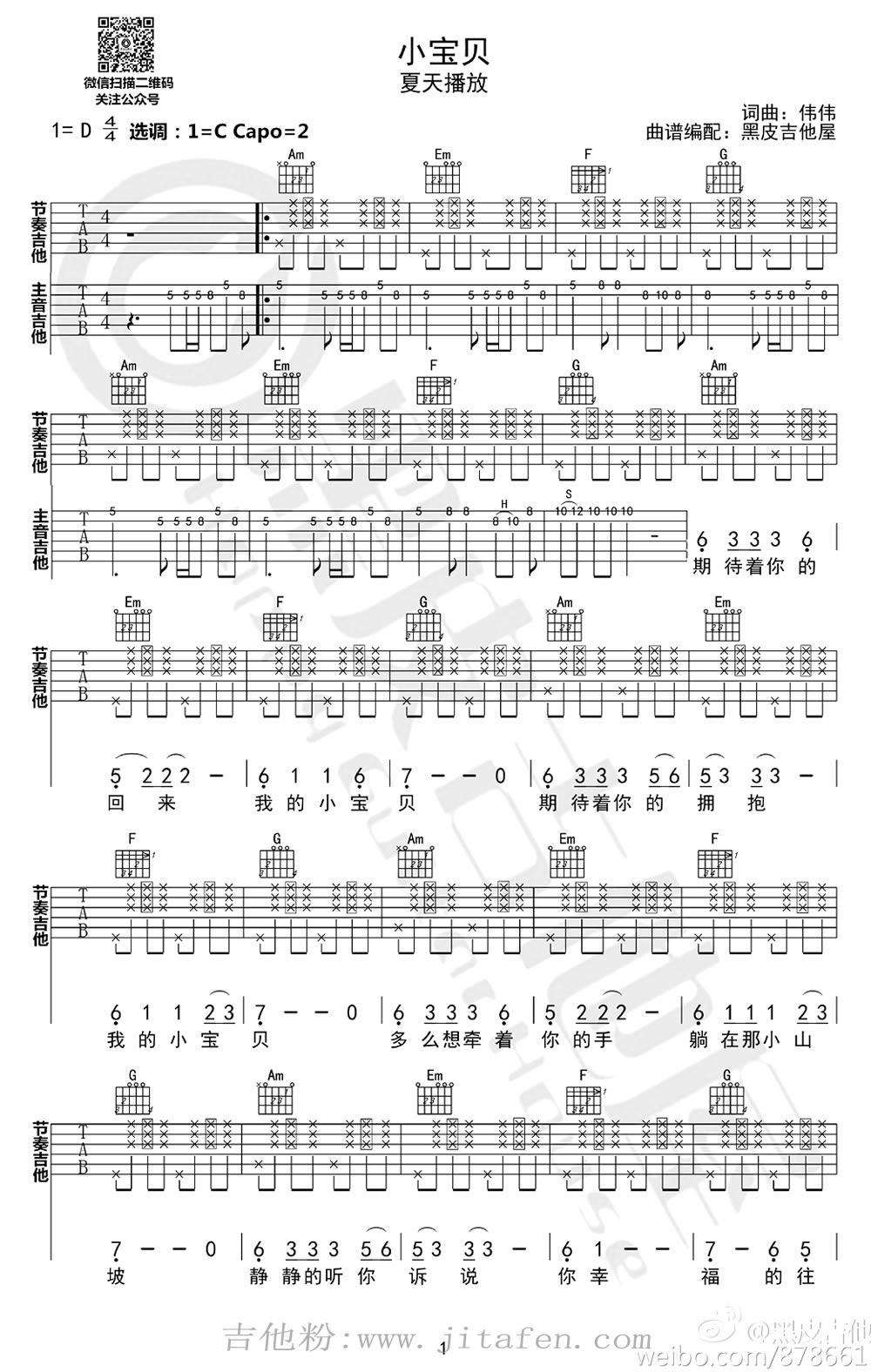 小宝贝吉他谱_夏天播放《小宝贝》吉他弹唱教学 吉他谱