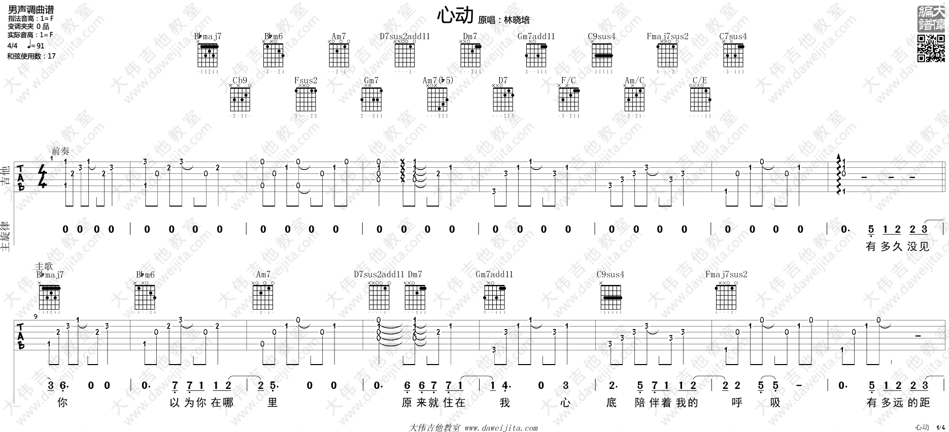 《心动》吉他谱_林晓培_吉他弹唱演示 吉他谱