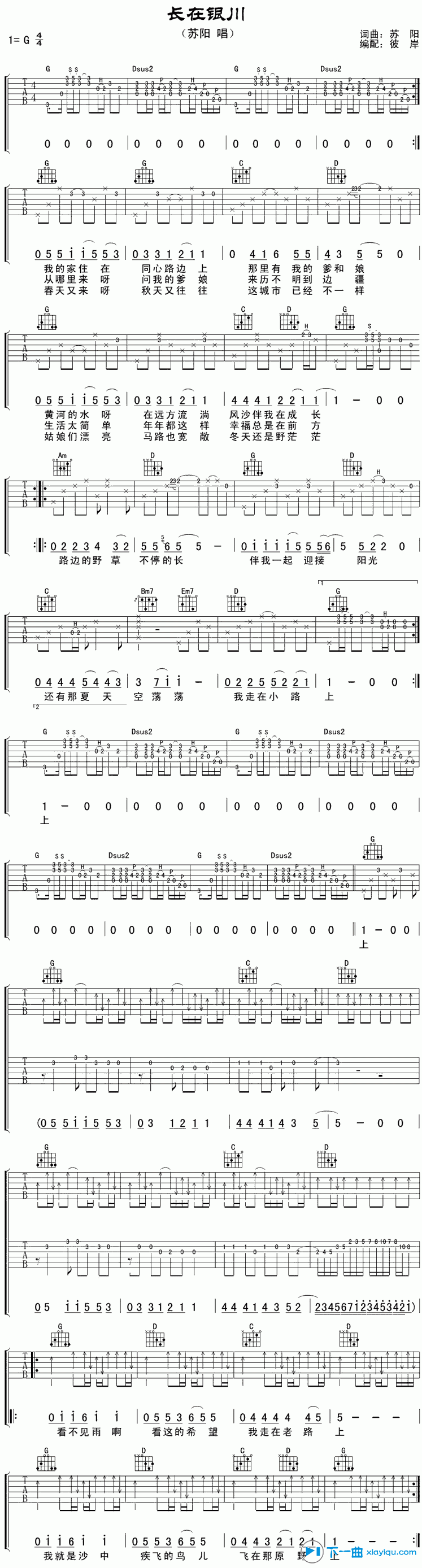 长在银川吉他谱G调_苏阳长在银川吉他六线谱 吉他谱