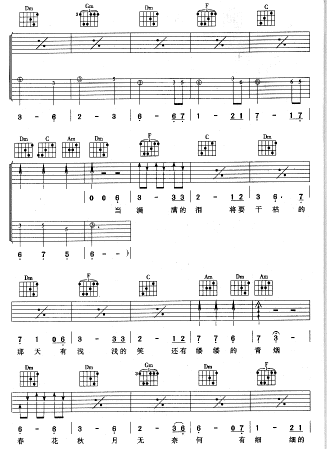 春花秋月 吉他谱