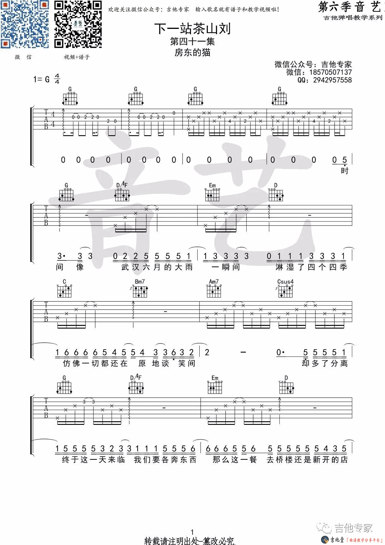 下一站茶山刘吉他谱_房东的猫_高清G调六线谱 吉他谱