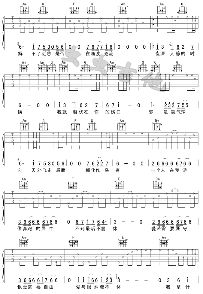 拯救 吉他谱