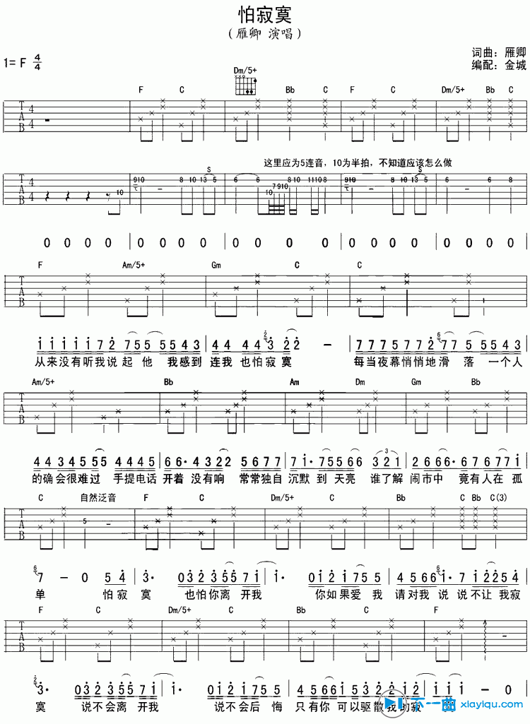 怕寂寞吉他谱F调_雁卿怕寂寞六线谱 吉他谱