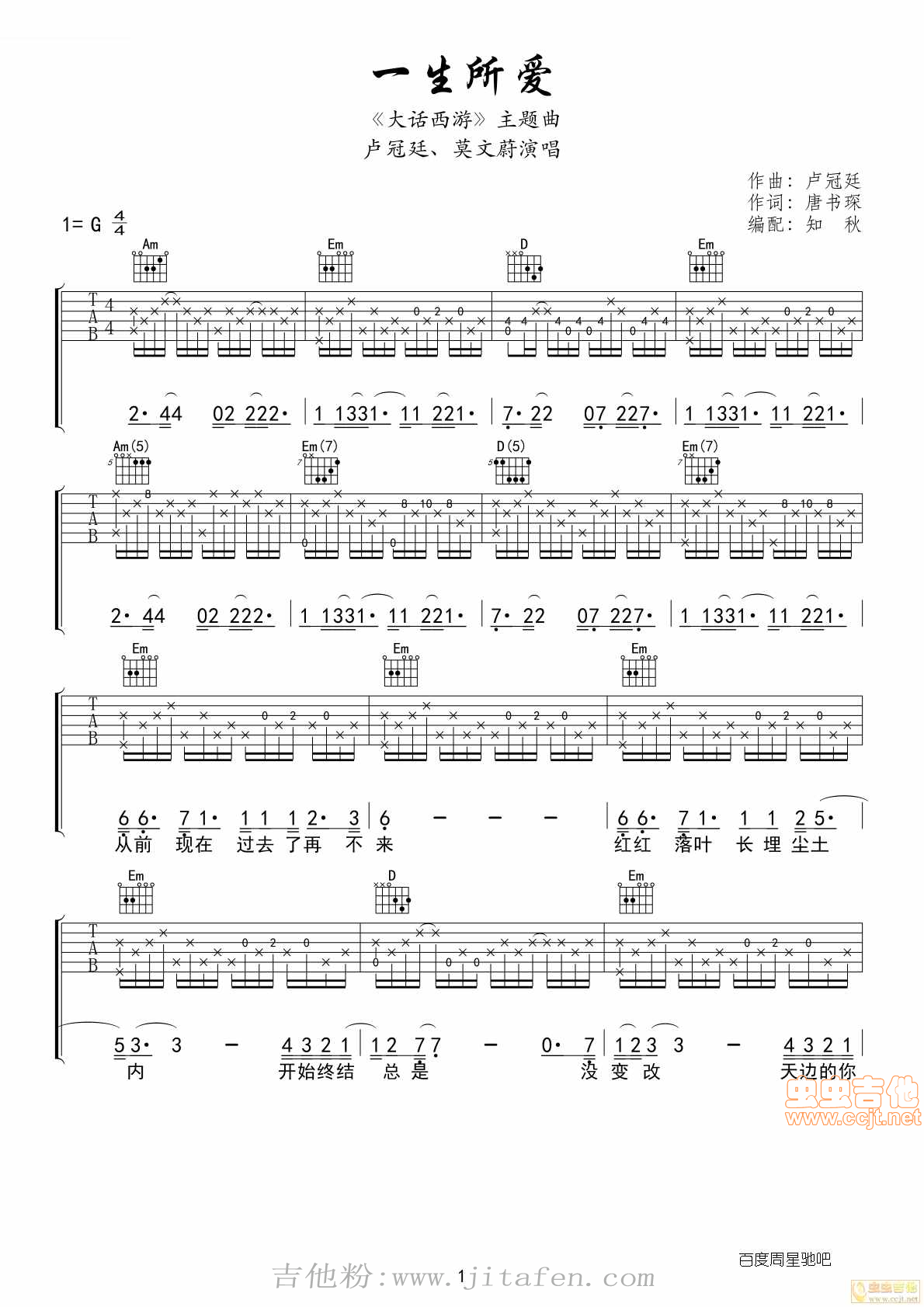 《一生所爱》[根据原版编配] 吉他谱