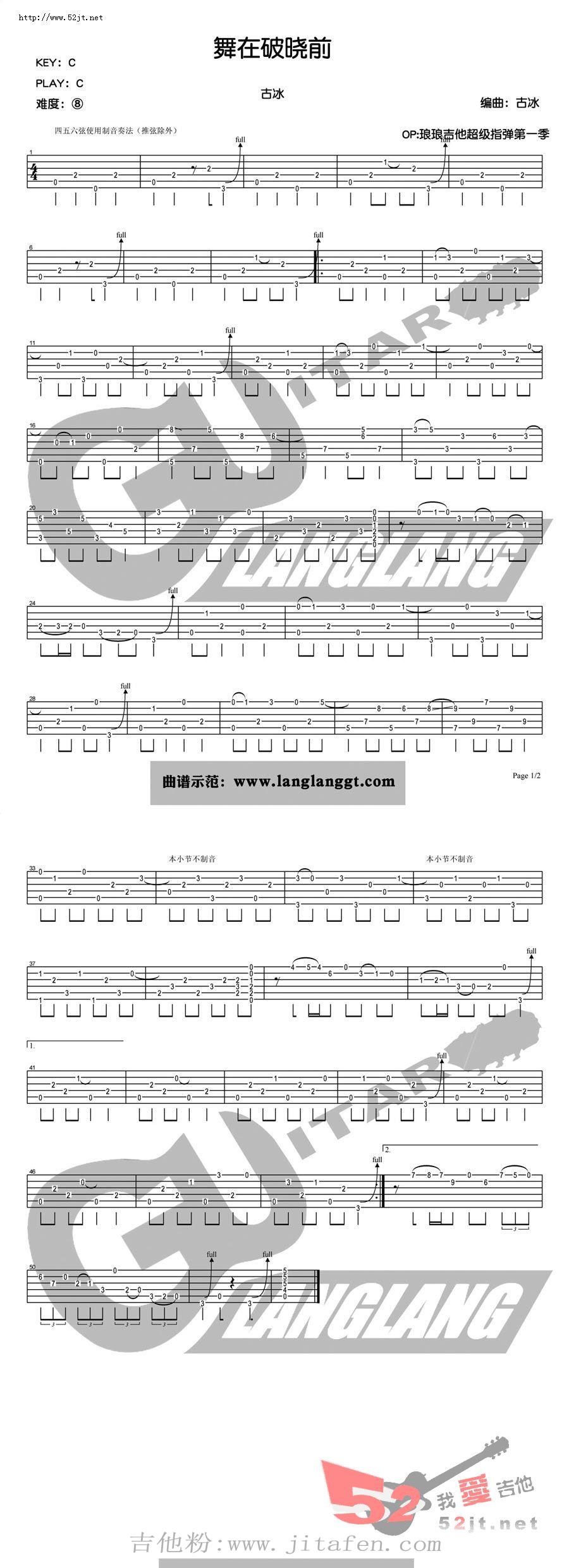 舞在破晓前吉他谱视频 吉他谱