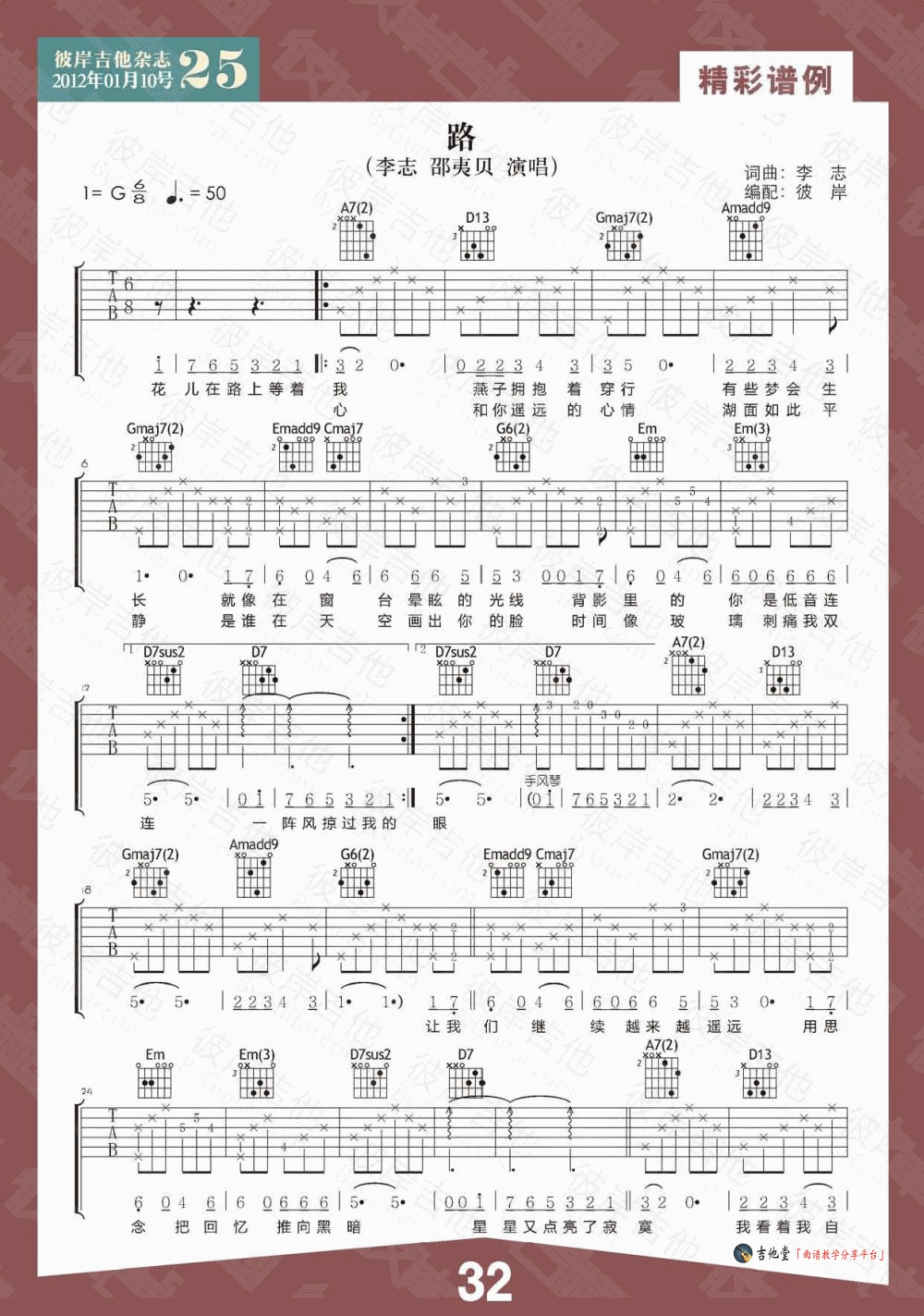 《路》吉他谱_李志/邵夷贝_高清G调六线谱 吉他谱