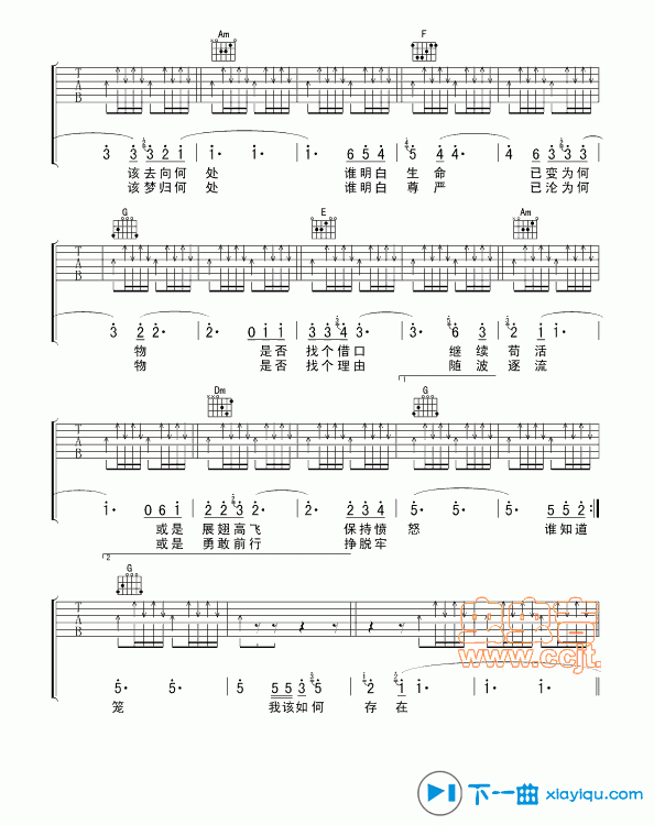 存在吉他谱E调_汪峰存在吉他六线谱 吉他谱