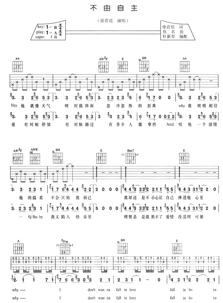 不由自主 吉他谱