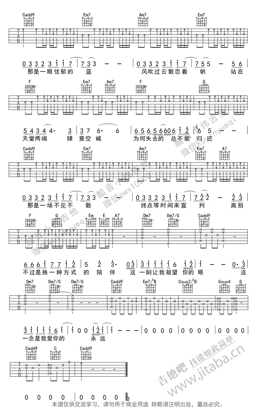 一念天堂吉他谱原版_张磊《一念天堂》吉他弹唱教学 吉他谱