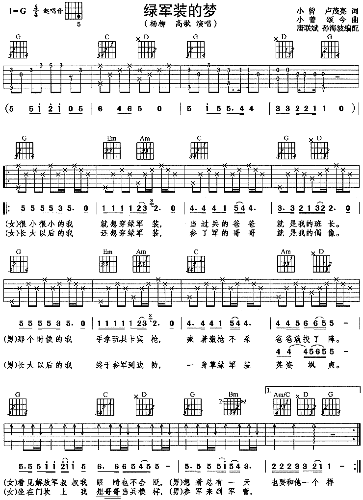 绿军装的梦－杨柳 高歌(吉他谱) 吉他谱