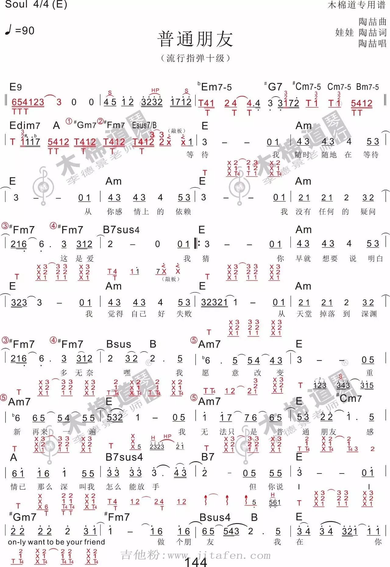 《普通朋友》吉他谱_陶喆_四合一版本 吉他谱