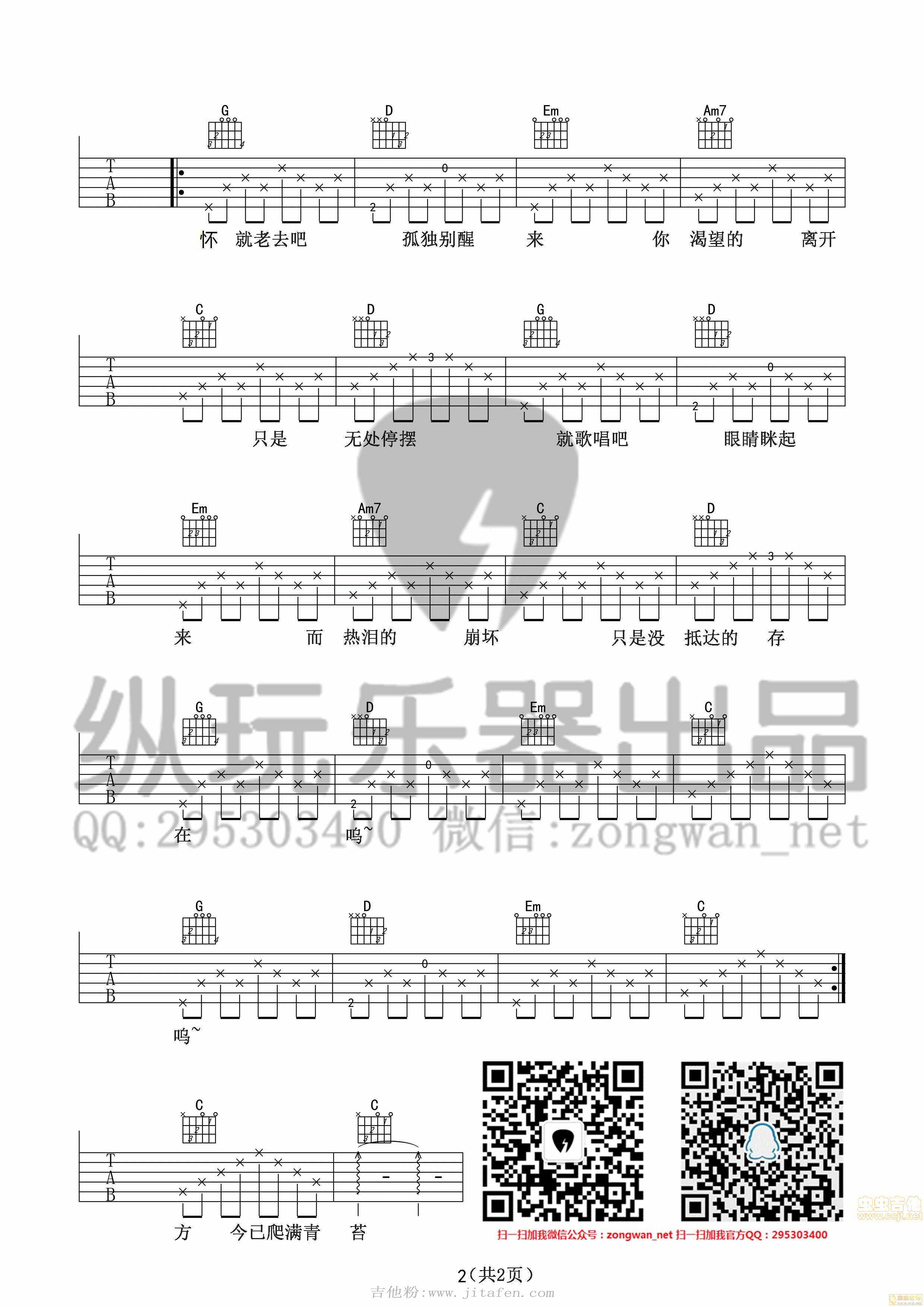 《理想三旬》陈鸿宇（纵玩版） 吉他谱