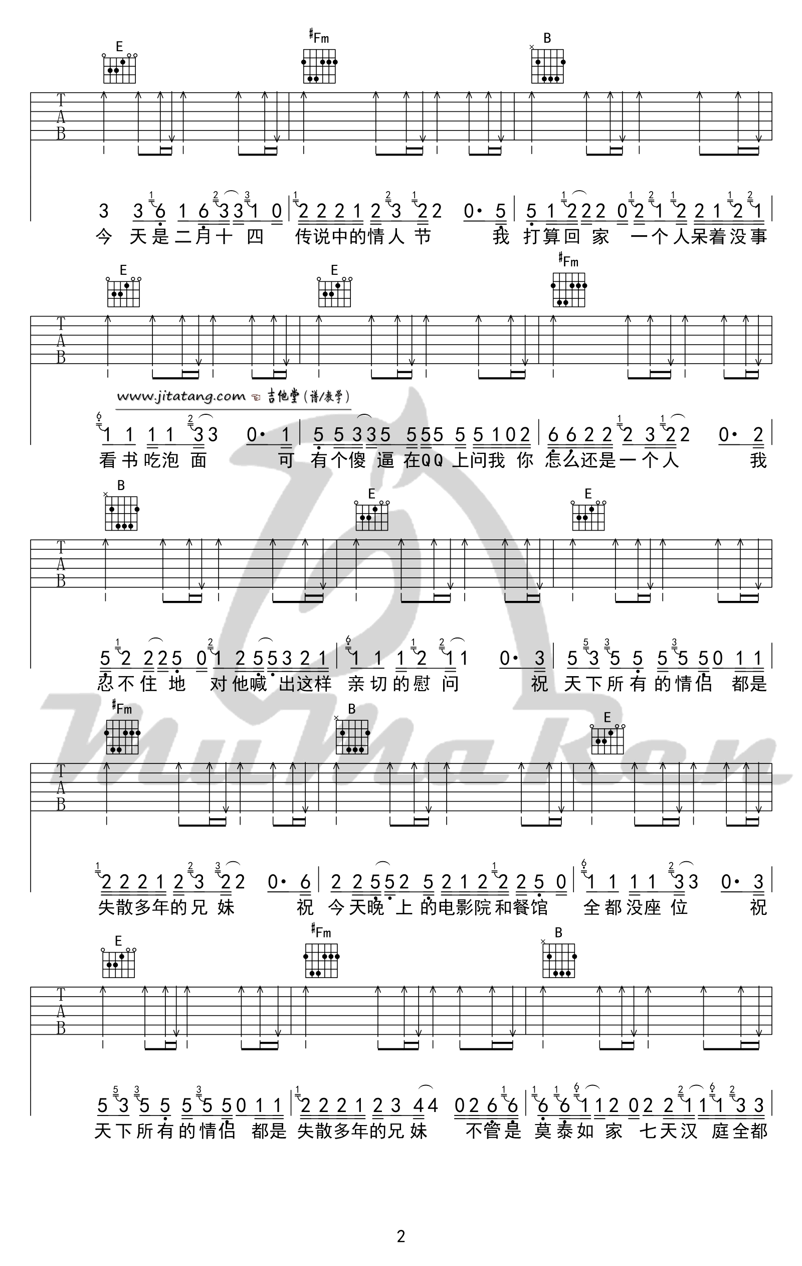 《祝天下所有的情侣都是失散多年的兄妹》吉他六线谱_好妹妹乐队 吉他谱