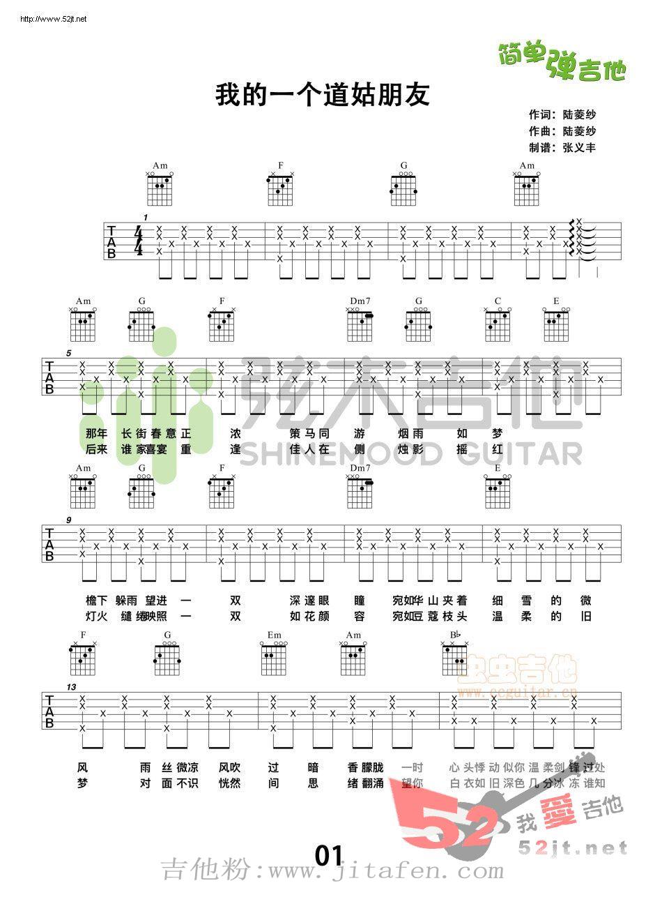 我的一个道姑朋友 弦木吉他吉他谱视频 吉他谱