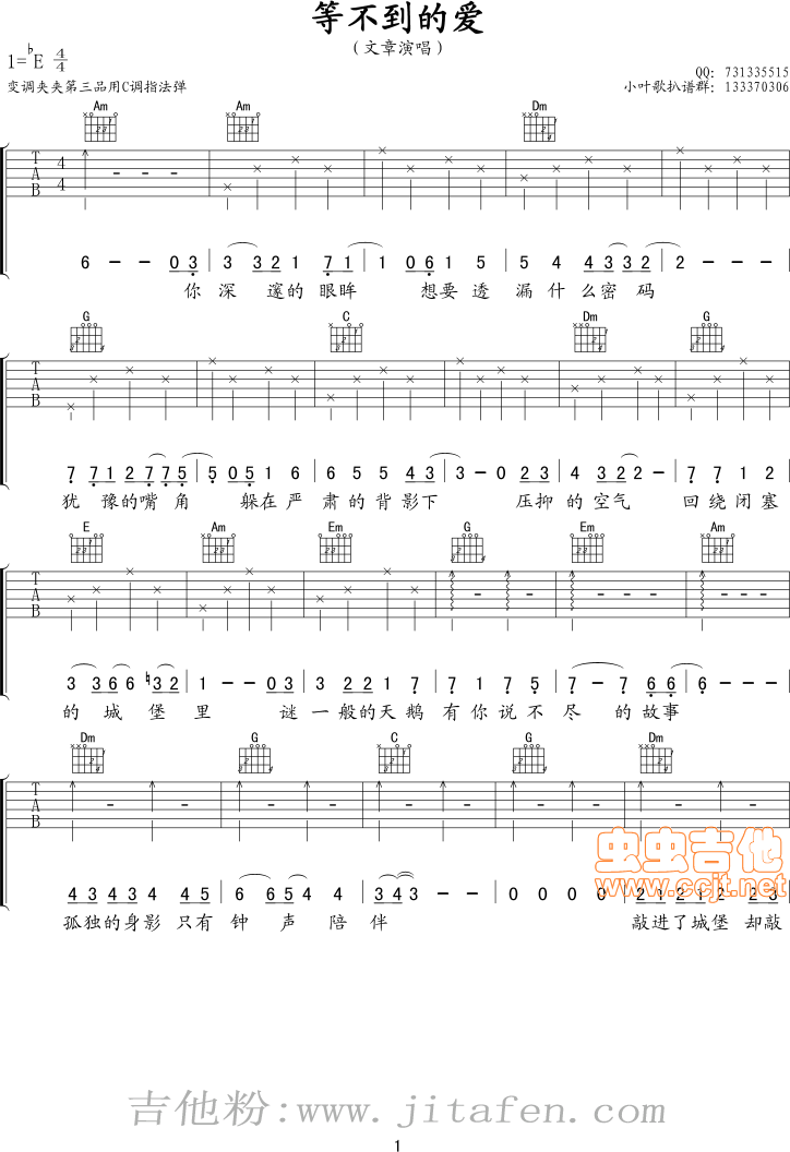 等不到的爱简化版 吉他谱