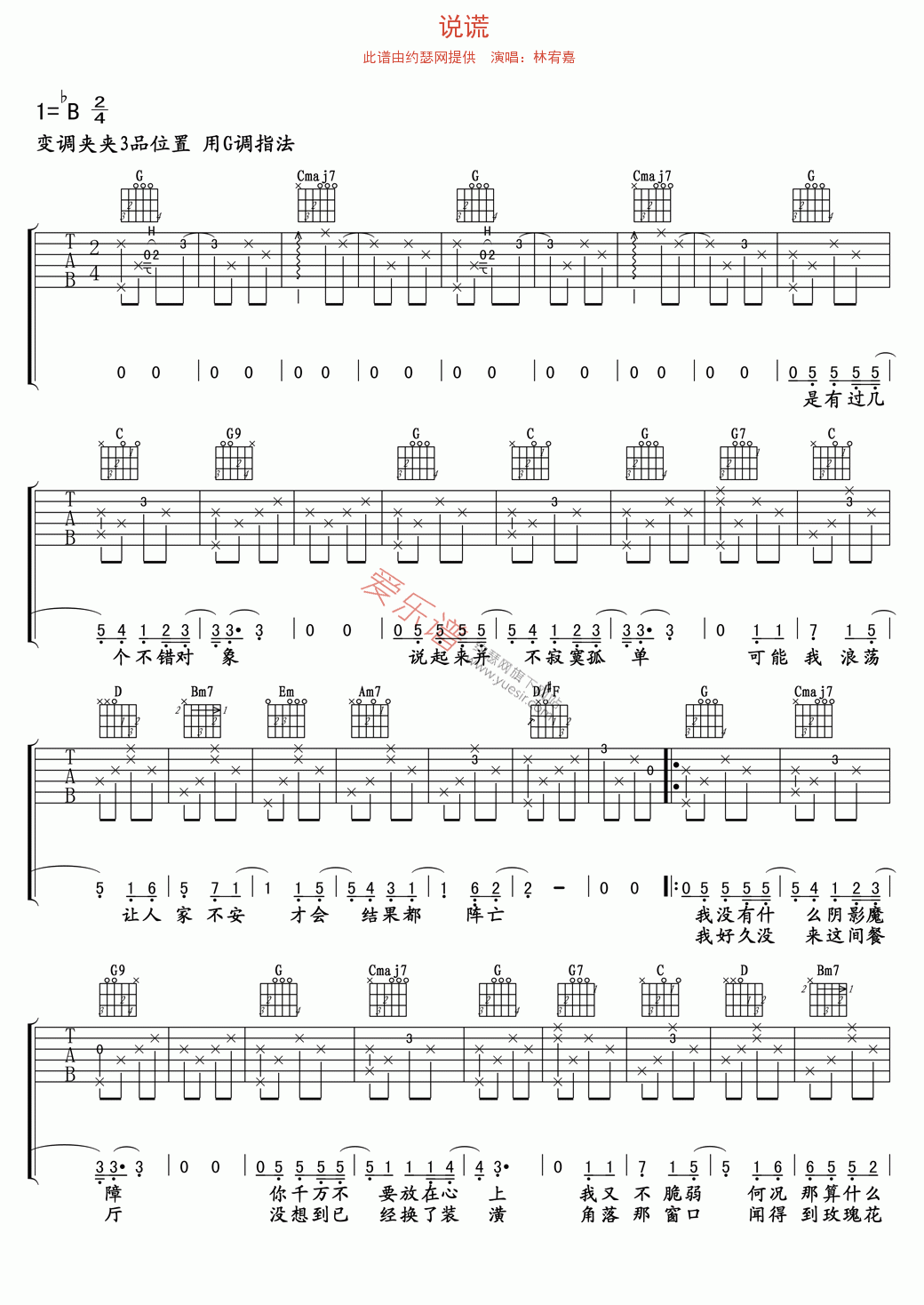 林宥嘉《说谎》 吉他谱