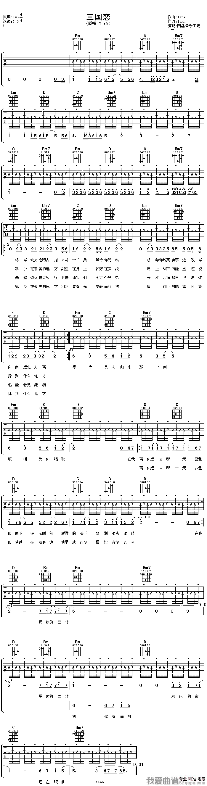 Tank《三国恋》吉他谱/六线谱 吉他谱