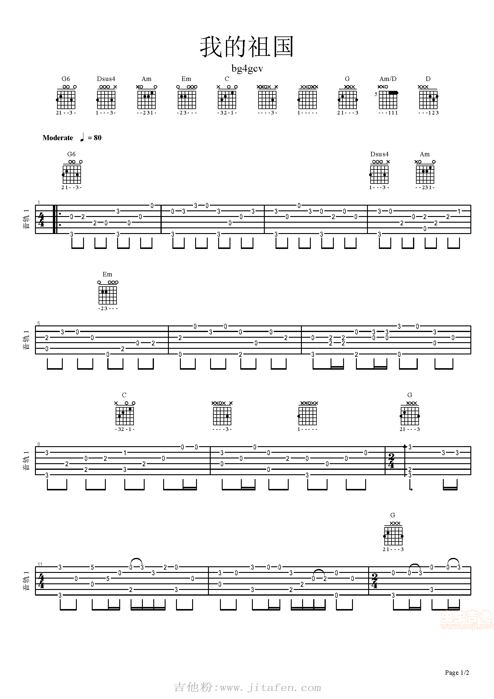 我的祖国 吉他谱