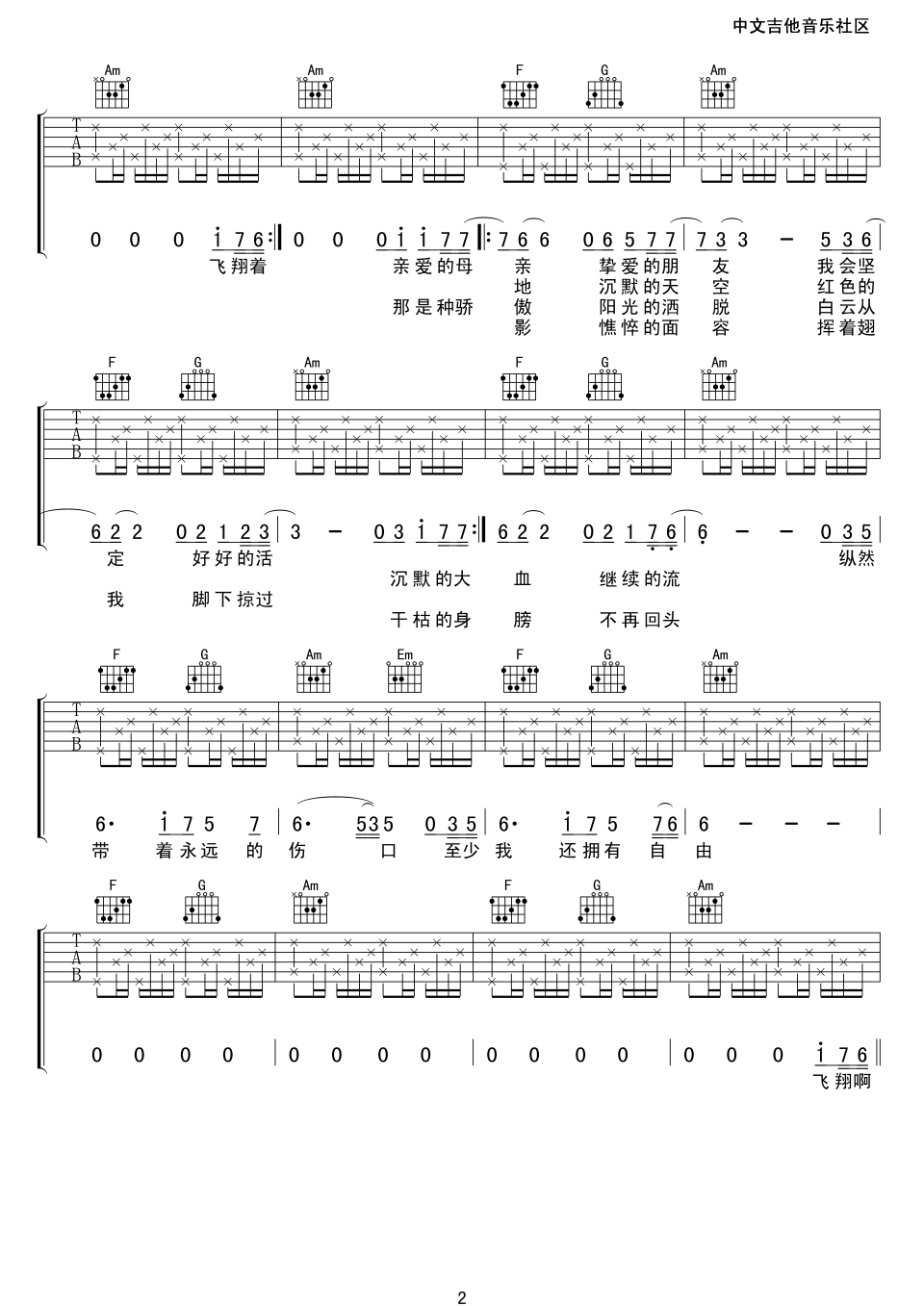 伍佰 白鸽 吉他谱