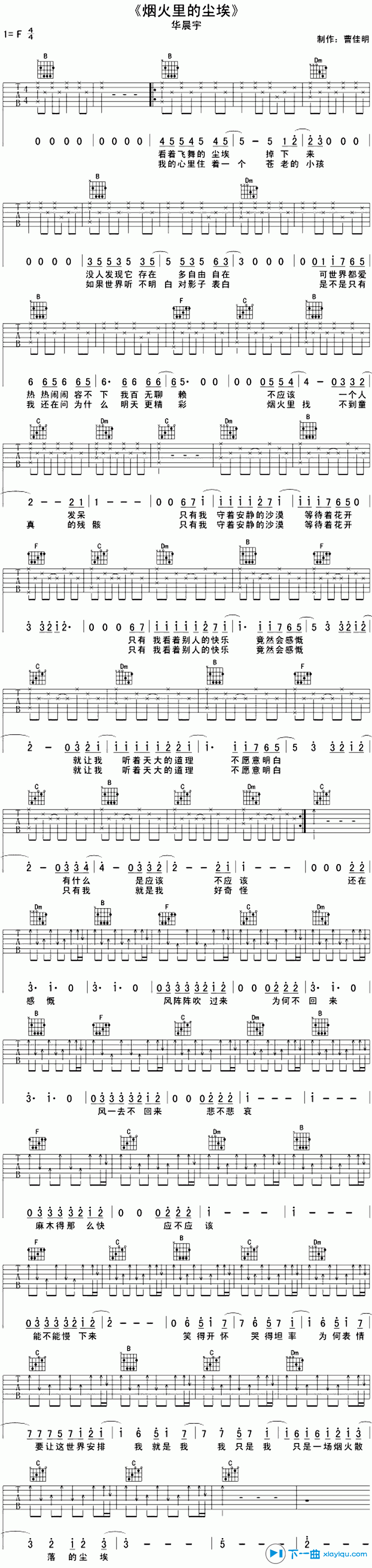 烟火里的尘埃吉他谱F调_华宇晨烟花里的尘埃六线谱 吉他谱