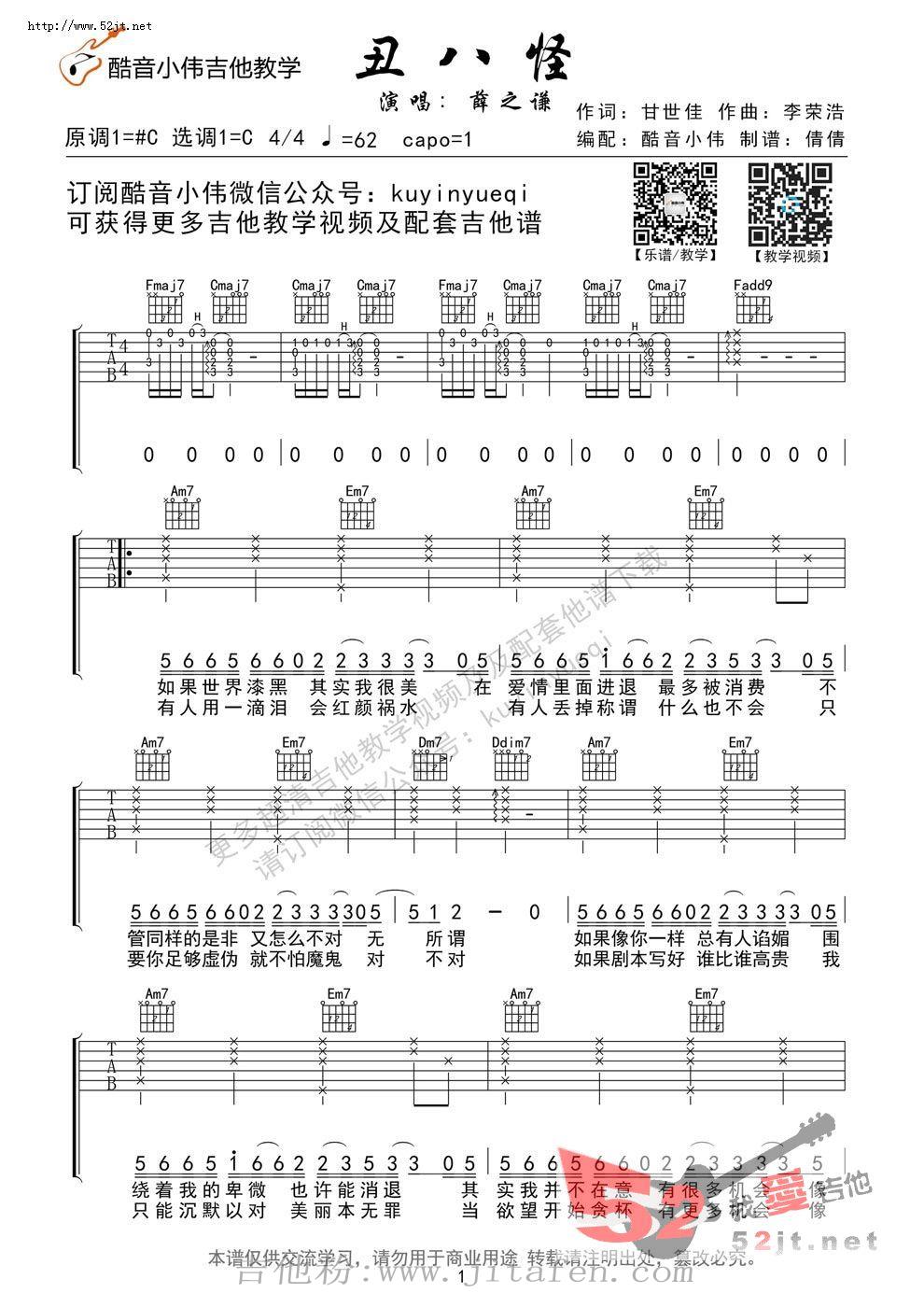 丑八怪 版吉他谱视频 吉他谱