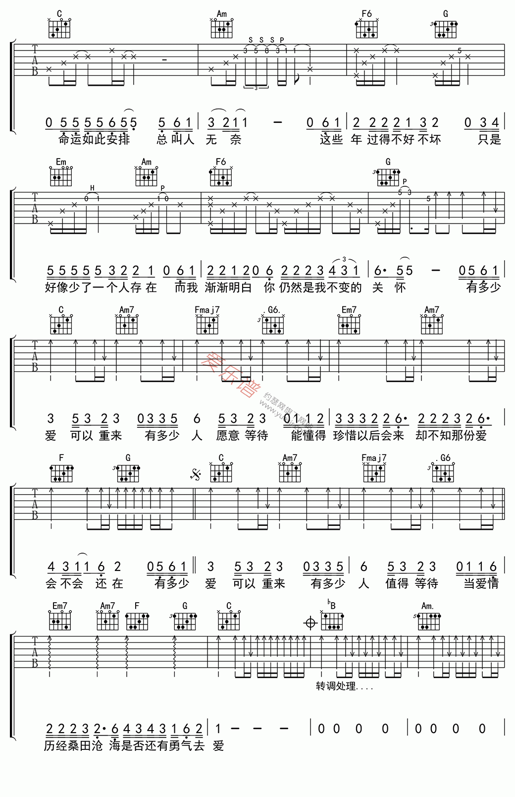 迪克牛仔《有多少爱可以重来》 吉他谱