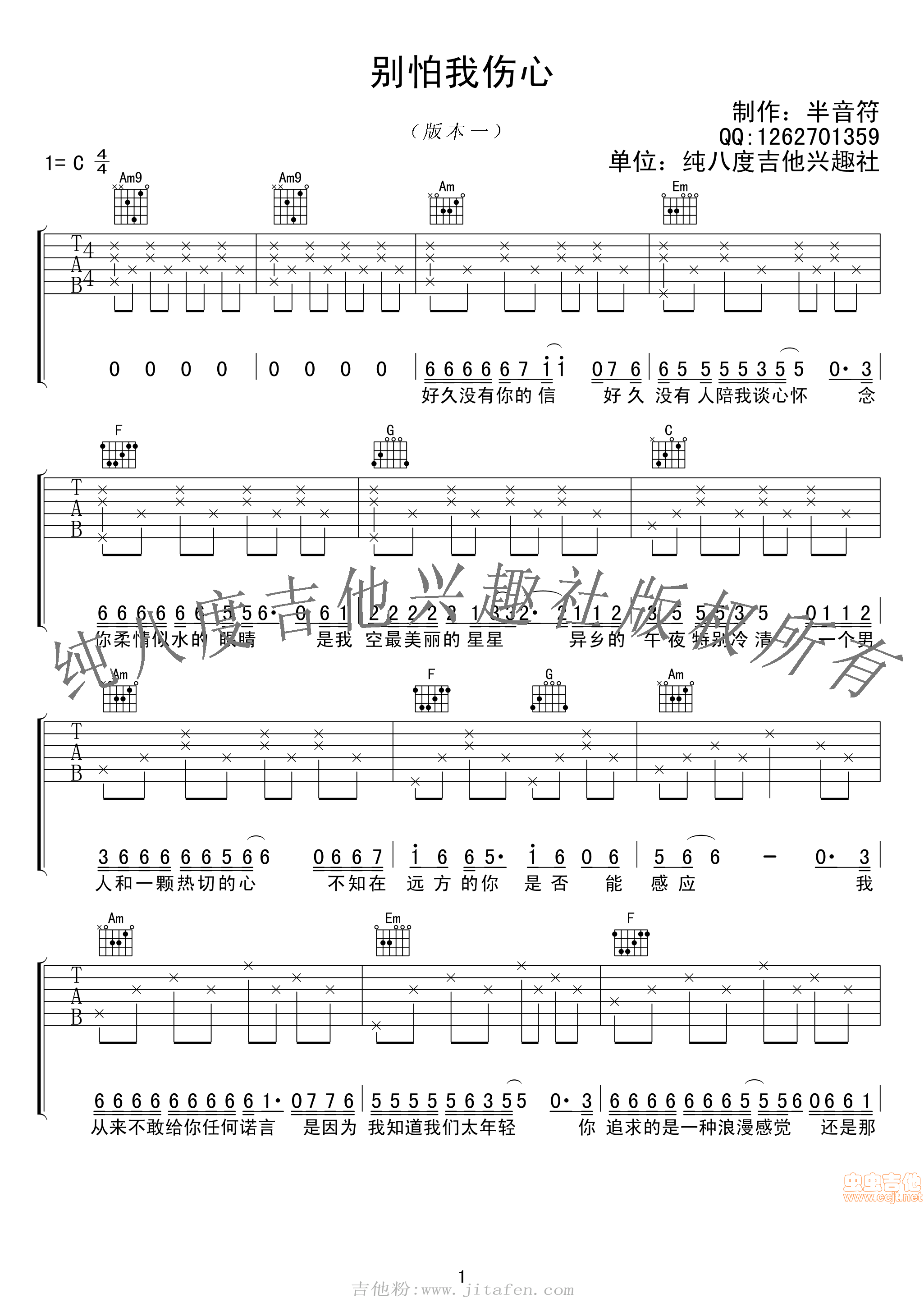 《别怕我伤心（版本一）》 吉他谱