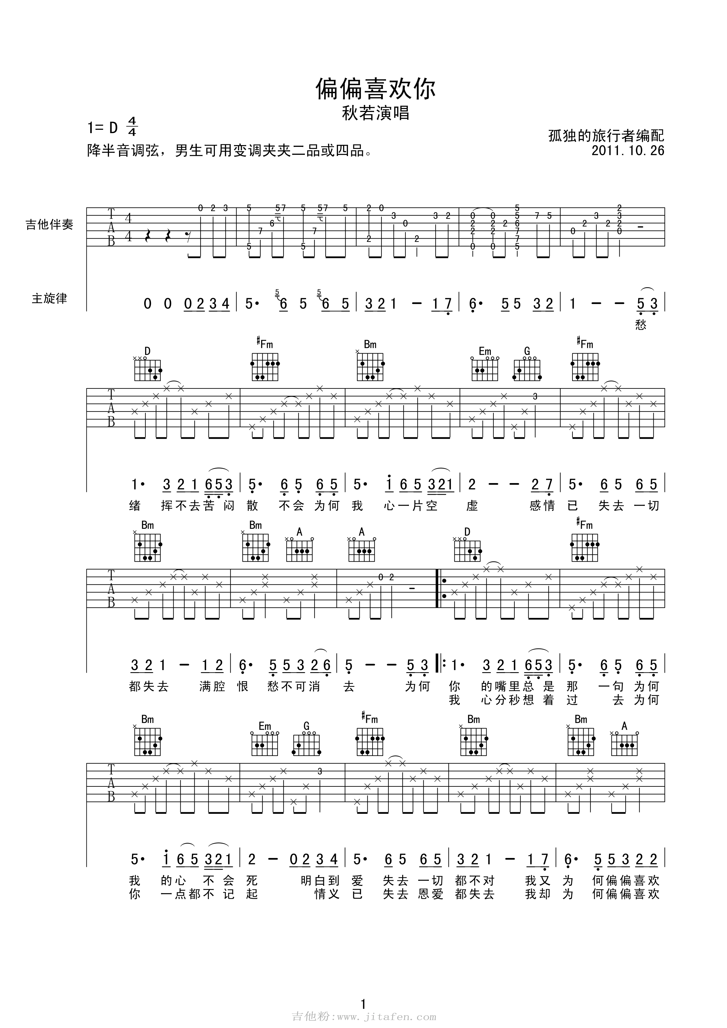 陈百强 偏偏喜欢你吉他谱 秋若弹唱版 吉他谱