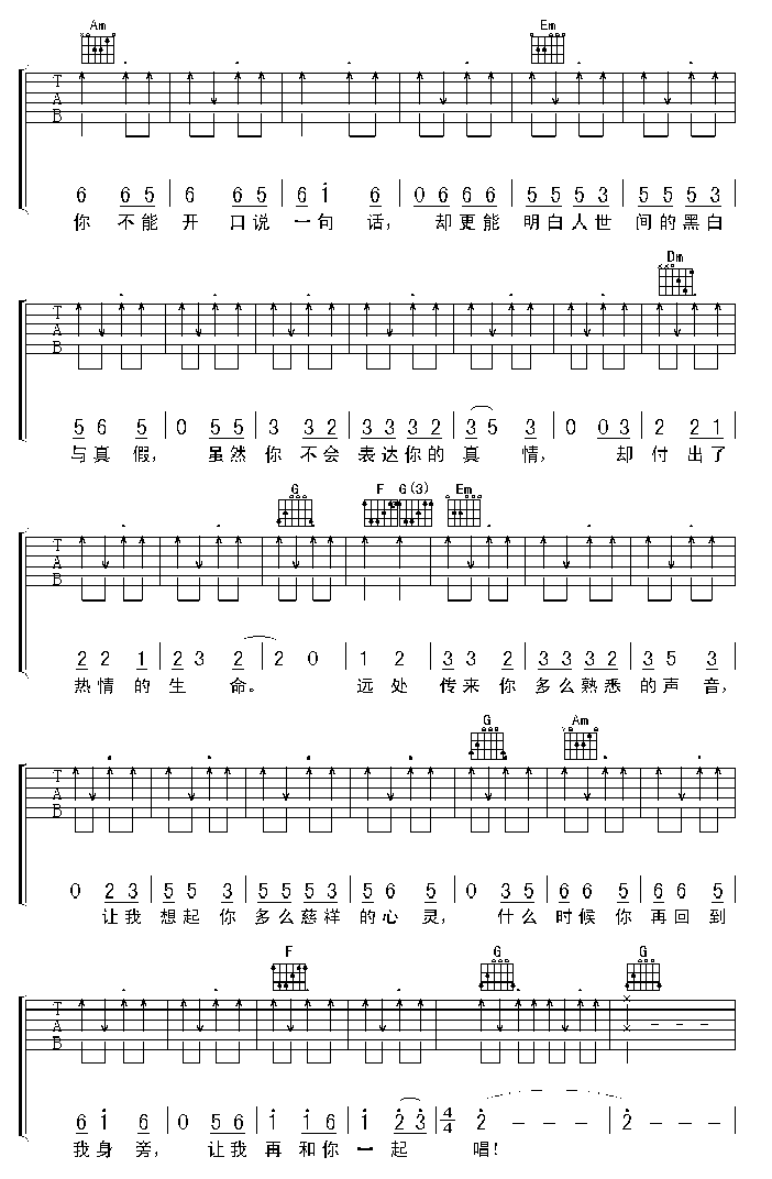 酒干淌卖无-认证谱 吉他谱