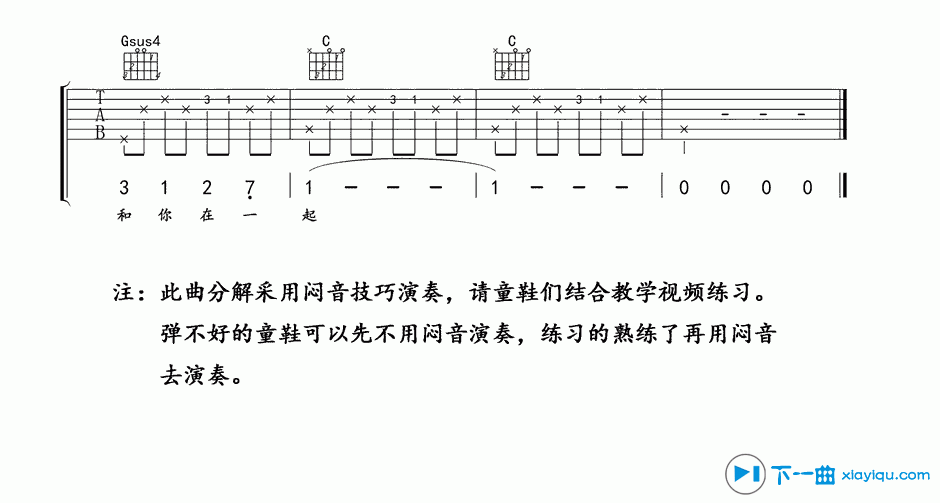 我要和你在一起吉他谱C调_我要和你在一起吉他六线谱 吉他谱